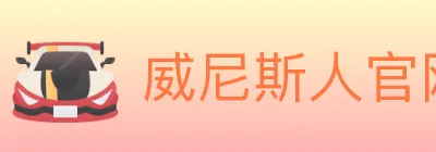 威尼斯人官网体育 logo